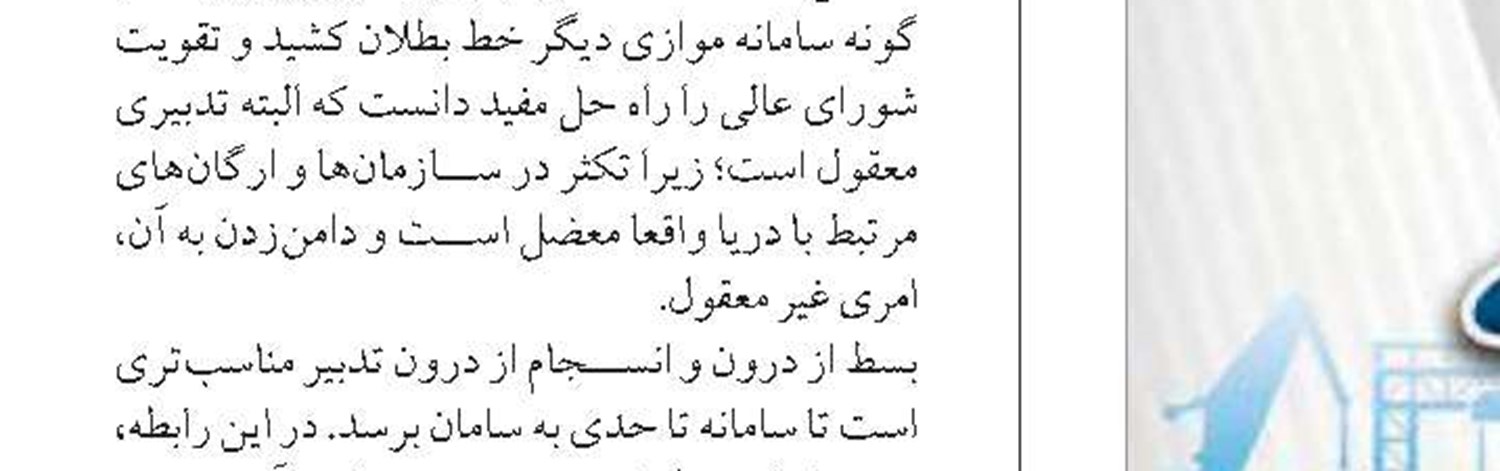 اختيارات بيشتر برای سازمان بنادر و دريانوردي