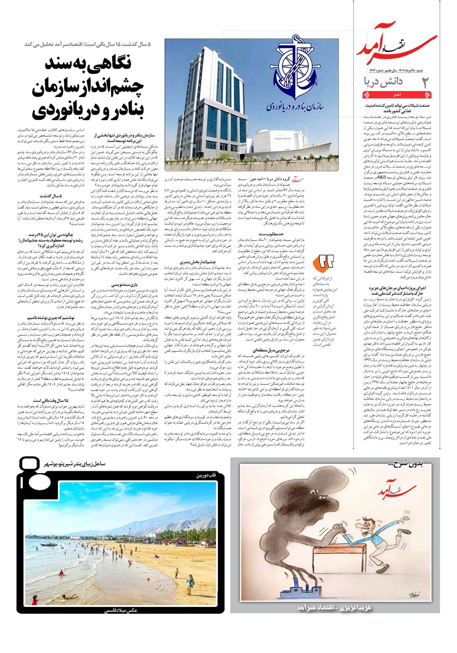 روزنامه تاریخ ۲۸ مرداد ۱۴۰۲