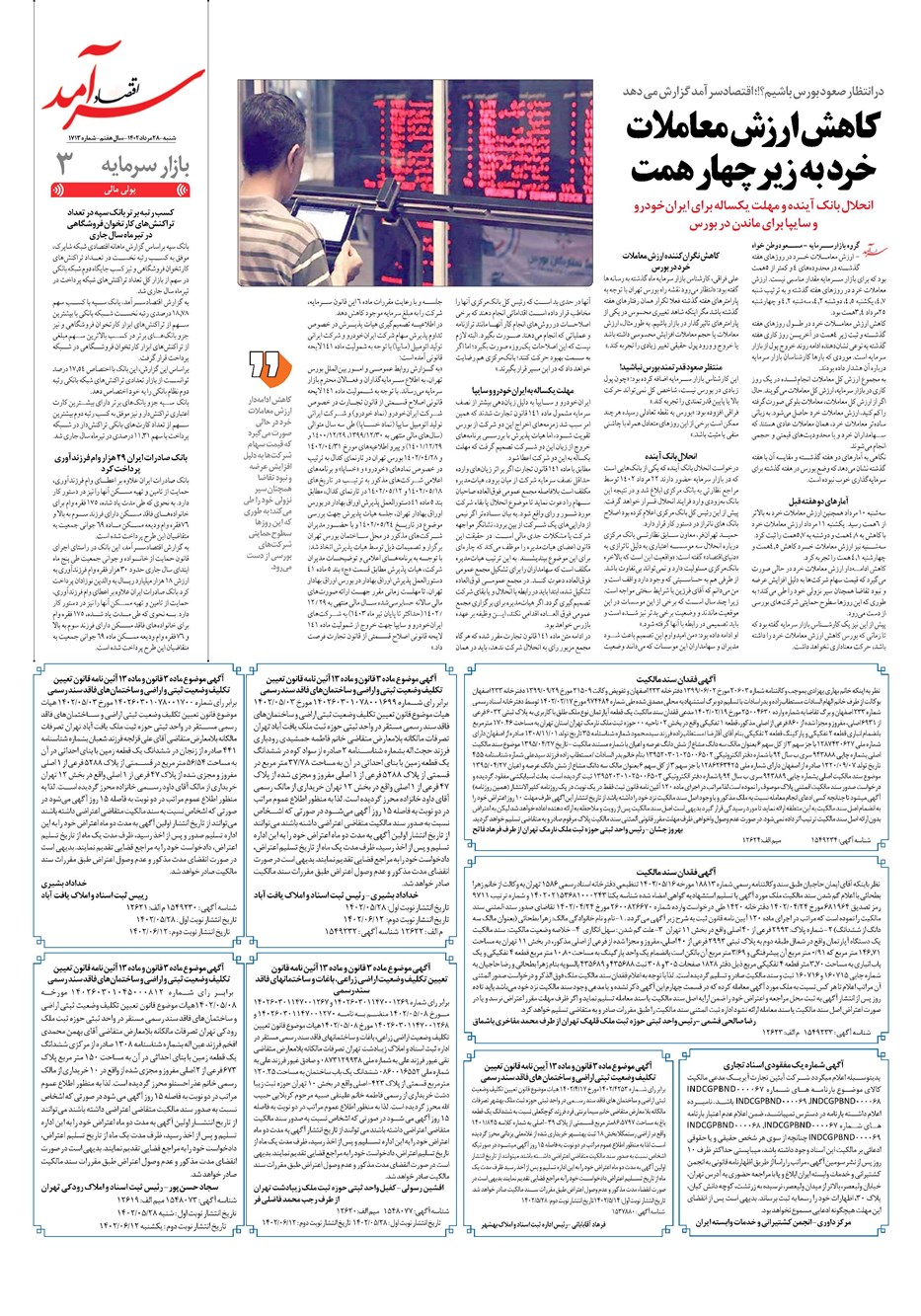 روزنامه تاریخ ۲۸ مرداد ۱۴۰۲