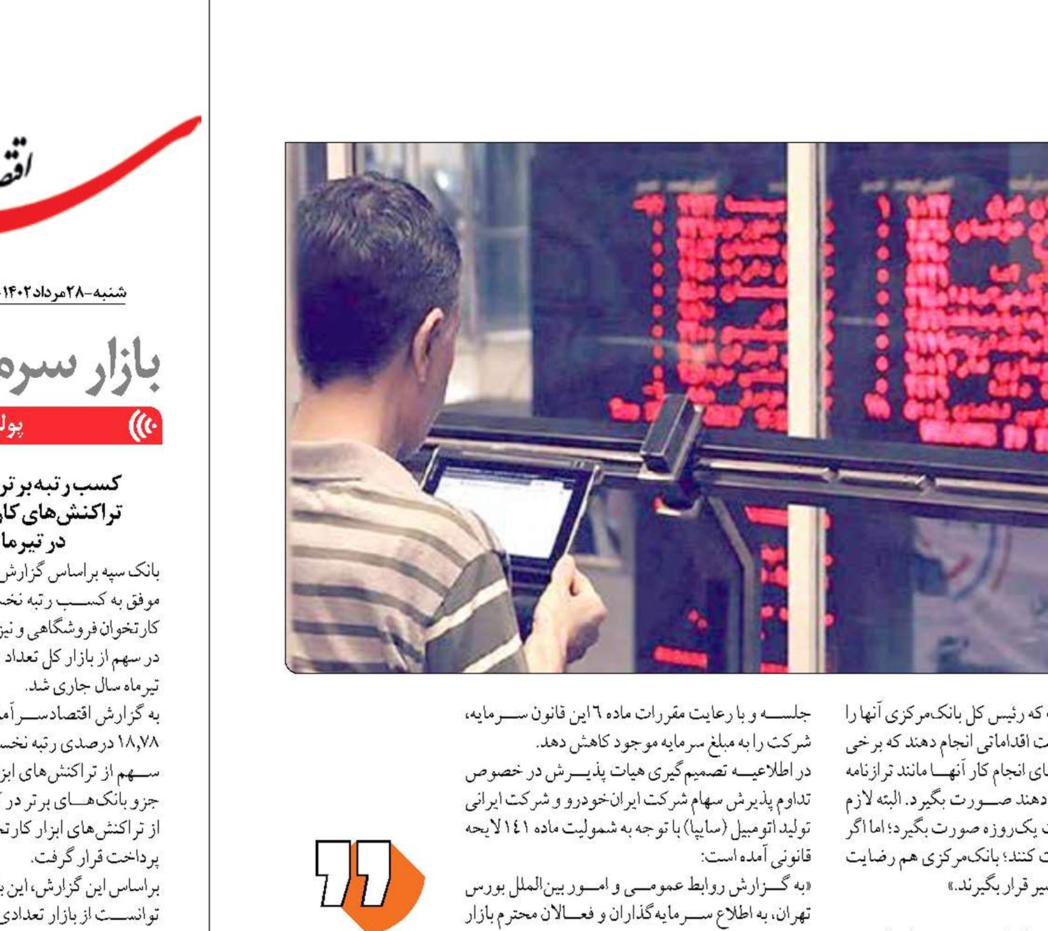 کاهش ارزش معاملات خرد به زیر چهار همت