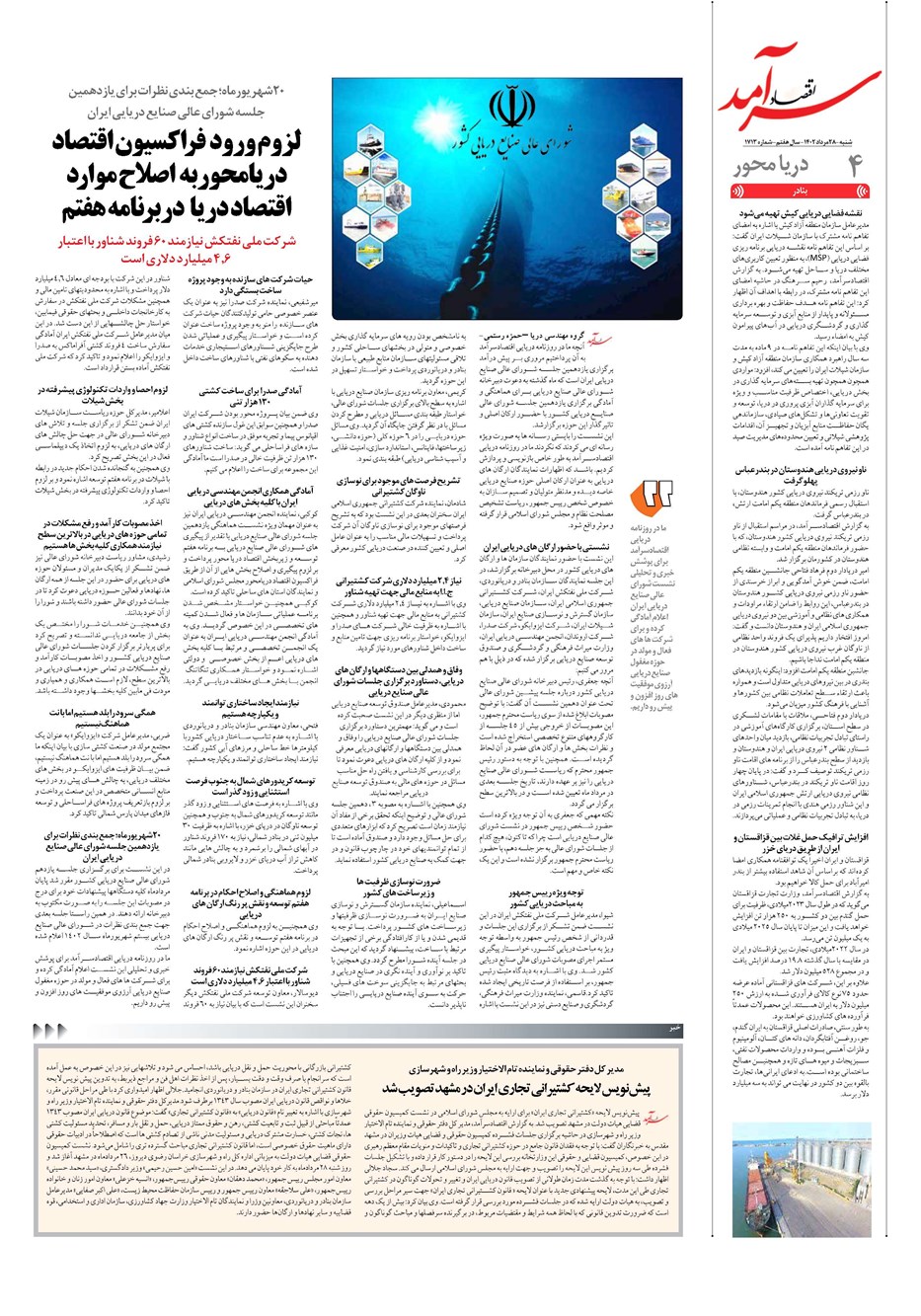 روزنامه تاریخ ۲۸ مرداد ۱۴۰۲