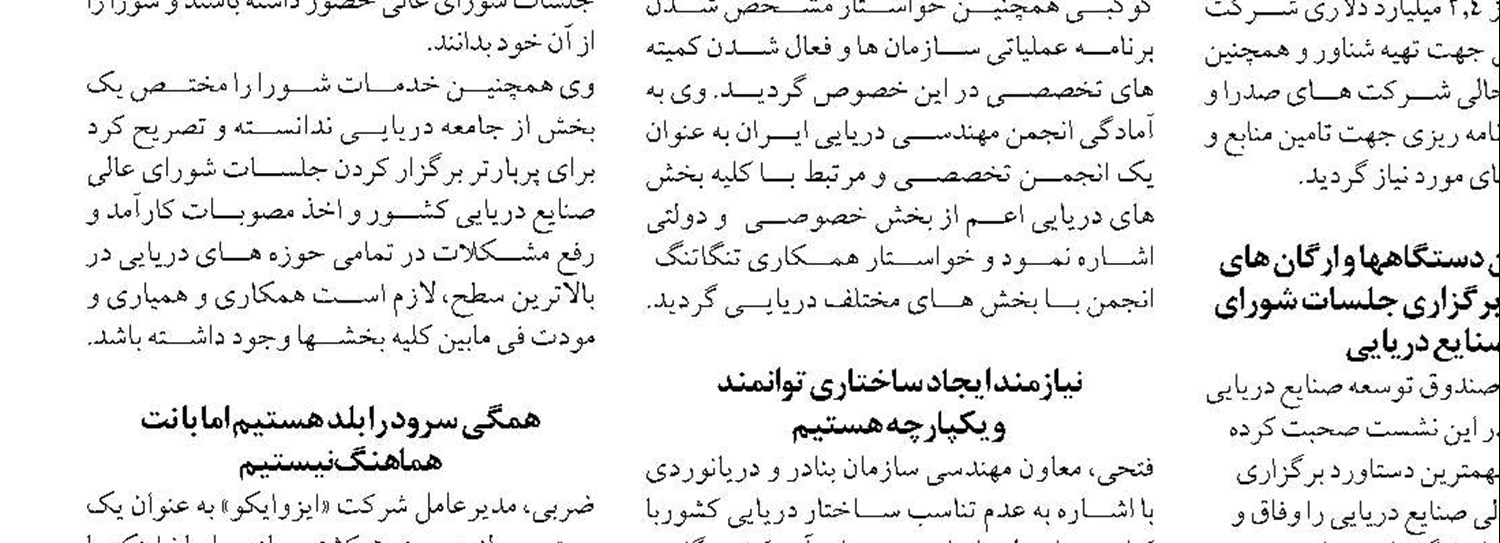 پیش‌نویس لایحه کشتیرانی تجاری ایران در مشهد تصویب شد