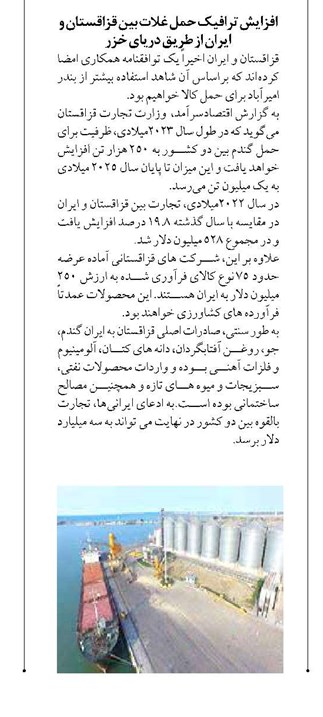 افزایش ترافیک حمل غلات بین قزاقستان و ایران از طریق دریای خزر