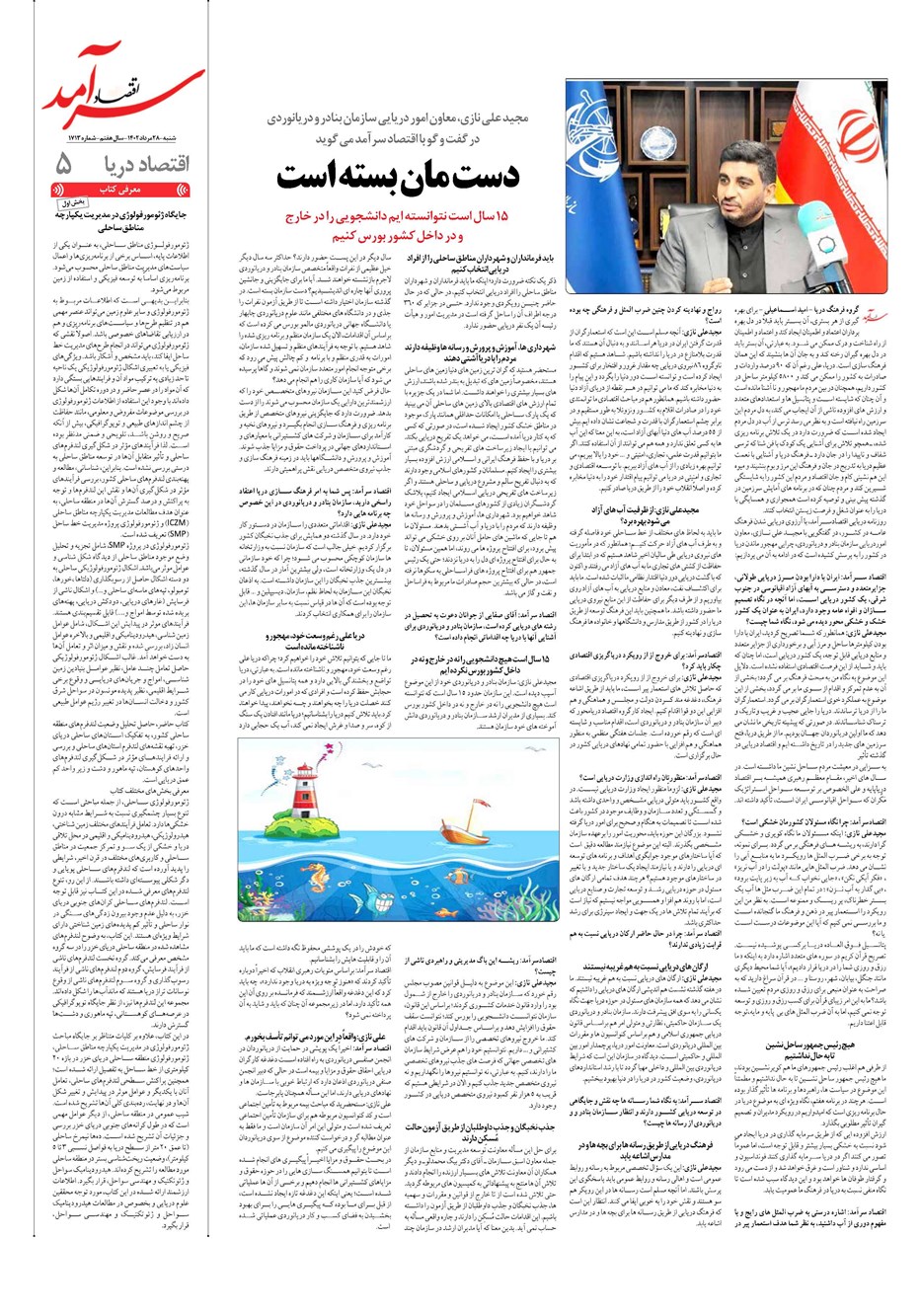 روزنامه تاریخ ۲۸ مرداد ۱۴۰۲