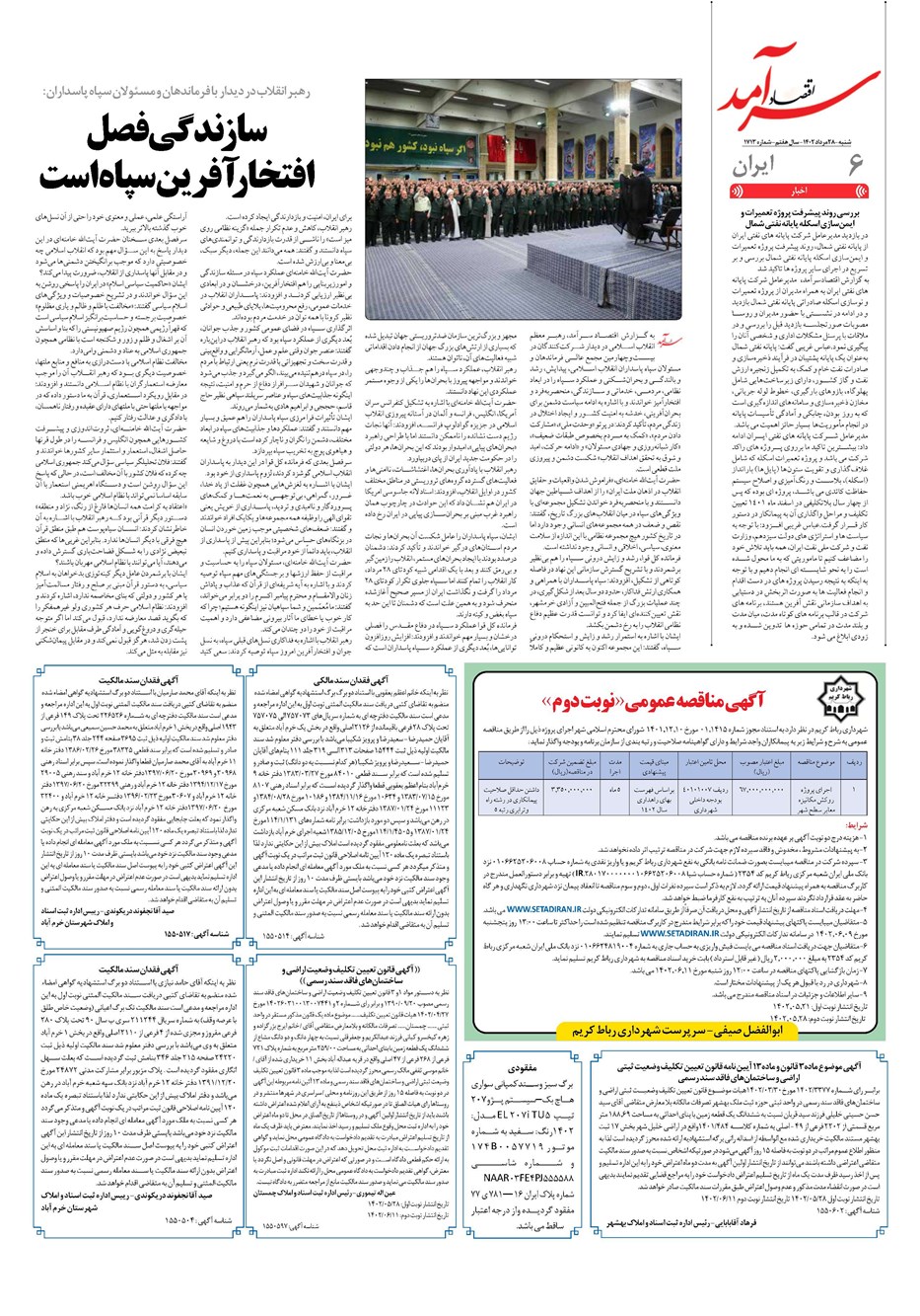 روزنامه تاریخ ۲۸ مرداد ۱۴۰۲