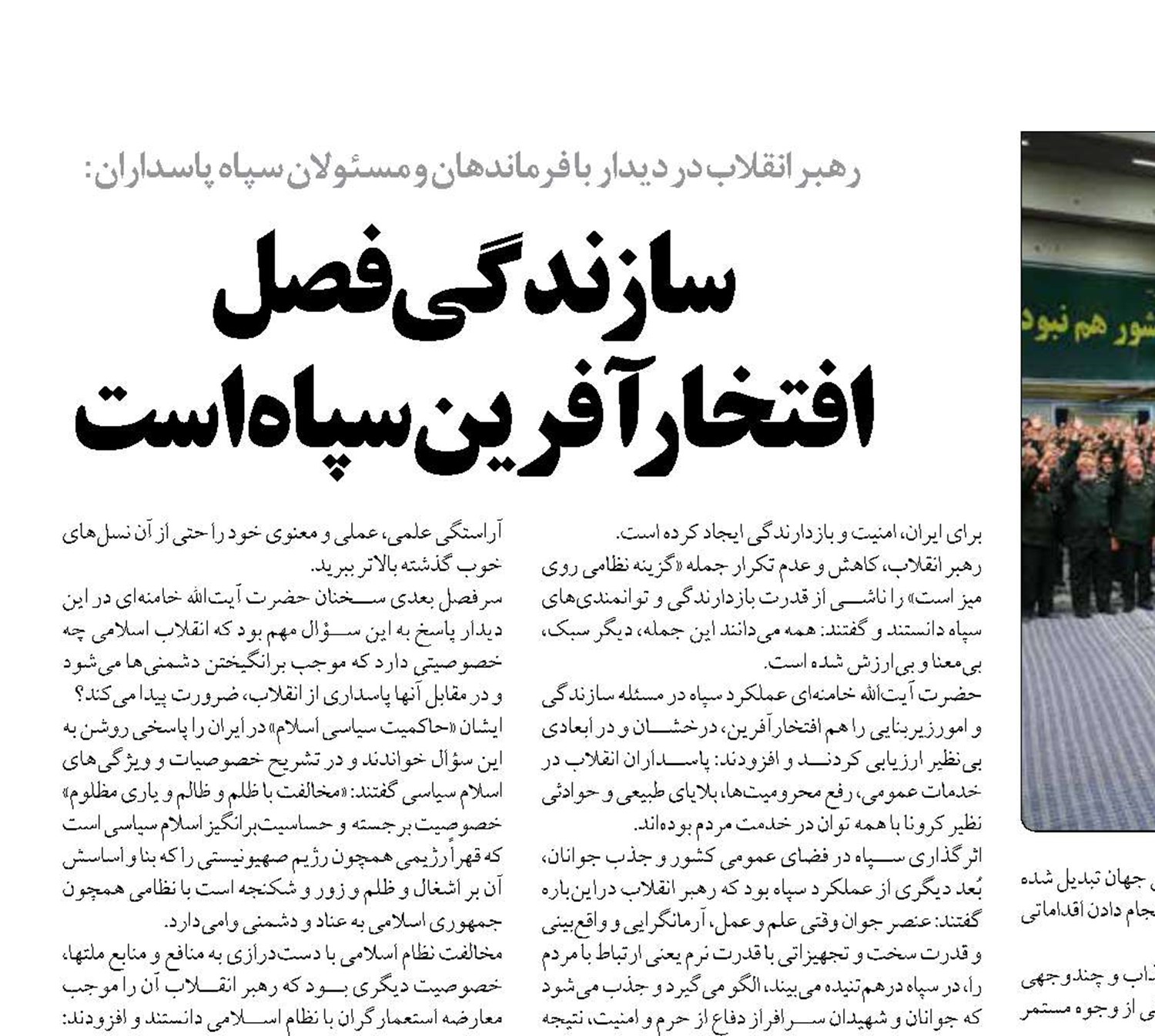  سازندگی فصل افتخارآفرین سپاه است
