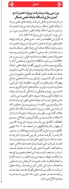 بررسی روند پیشرفت پروژه تعمیرات و ایمنسازی اسکله پایانه نفتی شمال