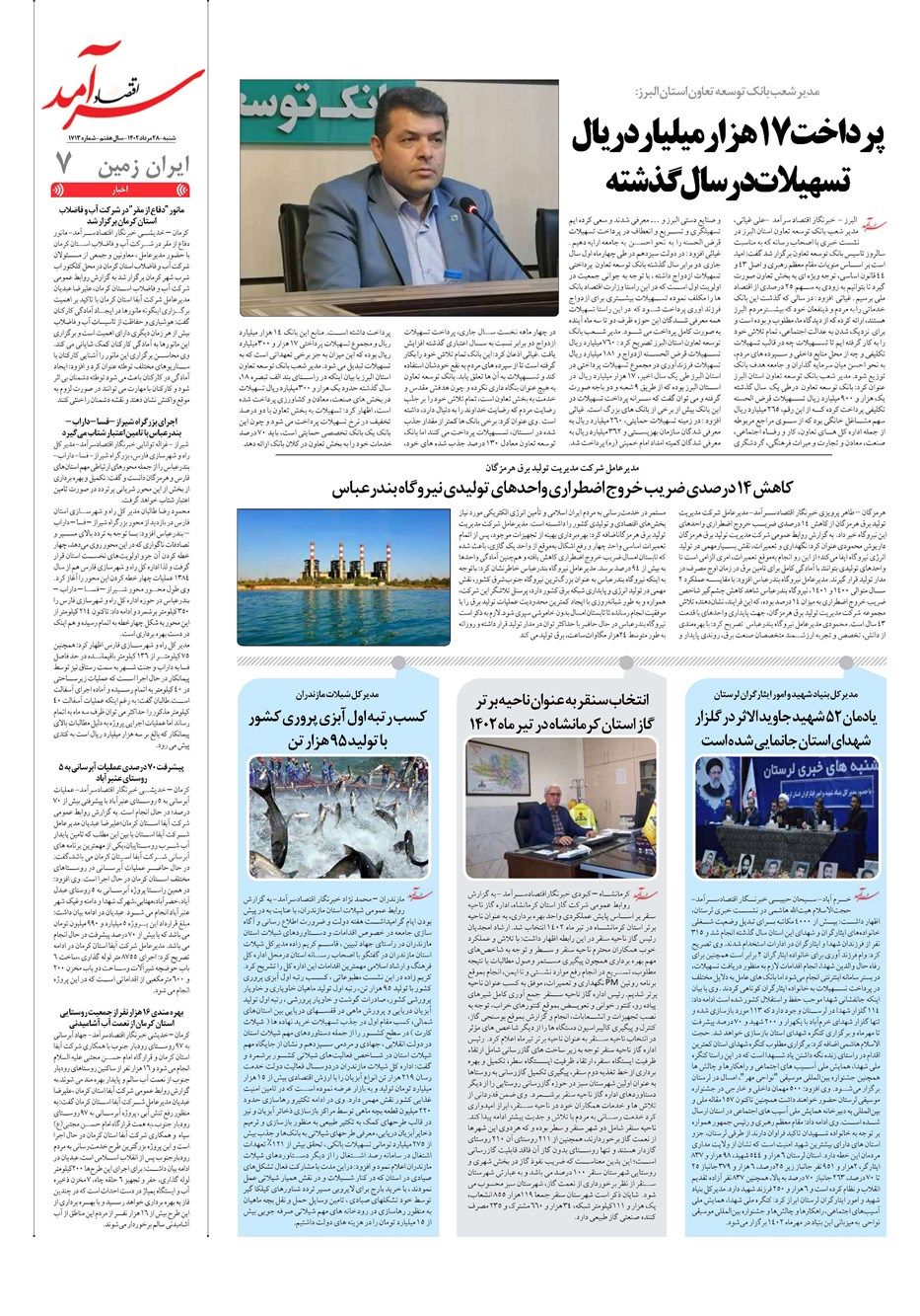 روزنامه تاریخ ۲۸ مرداد ۱۴۰۲