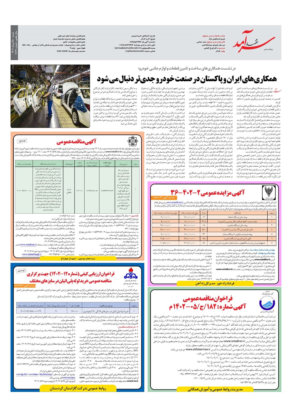 روزنامه تاریخ ۲۸ مرداد ۱۴۰۲