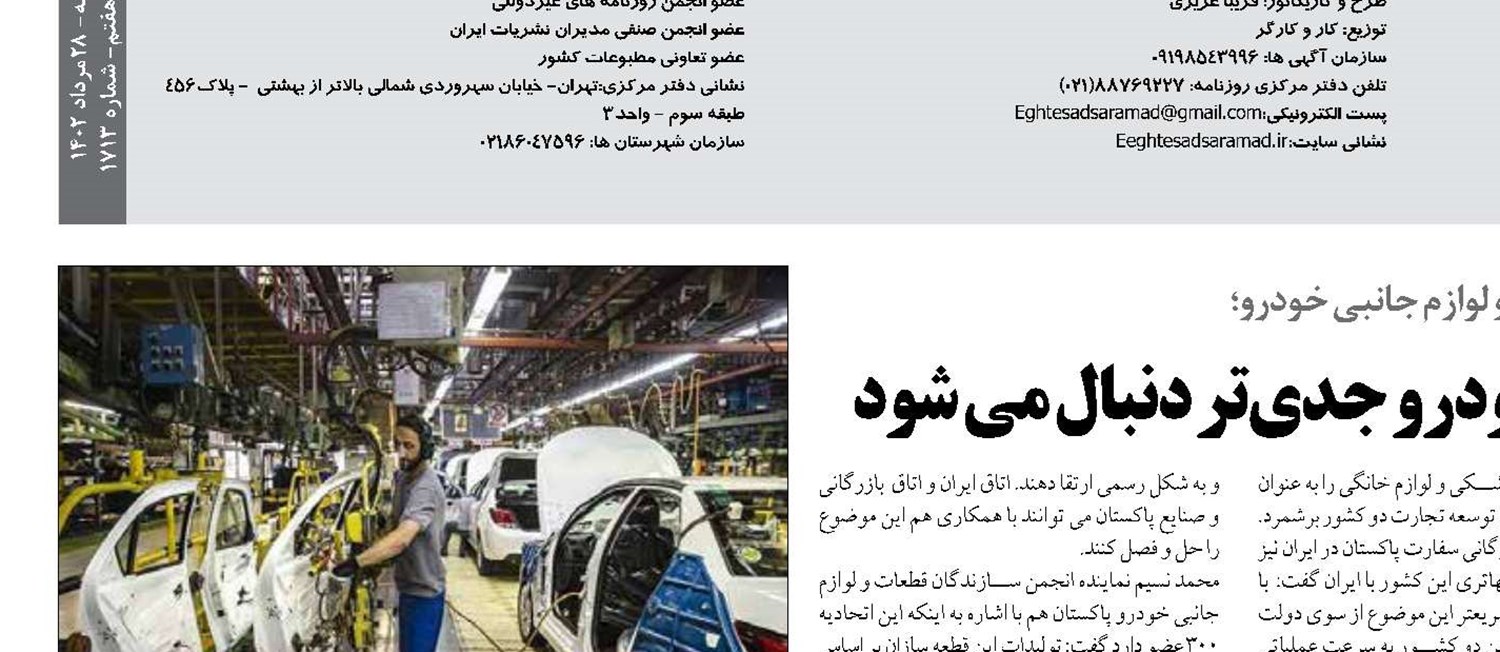 همکاری‌های ایران و پاکستان در صنعت خودرو جدی‌تر دنبال می شود