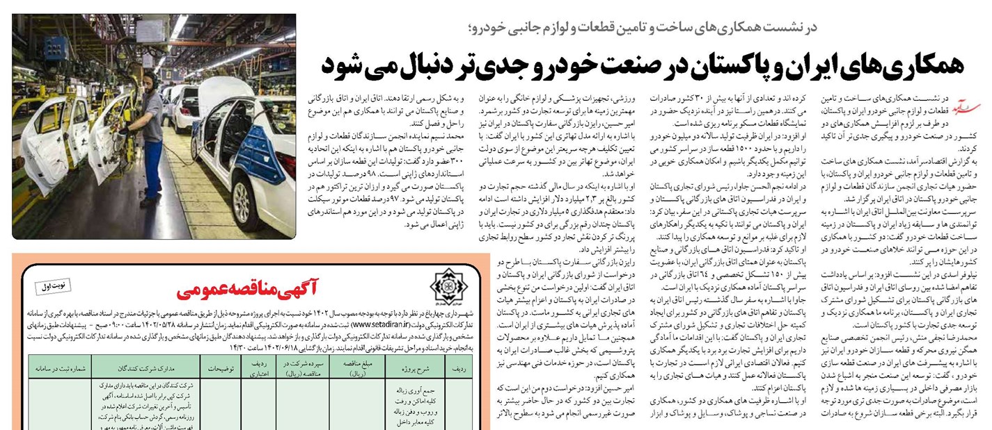 همکاریهای ایران و پاکستان در صنعت خودرو جدیتر دنبال می شود