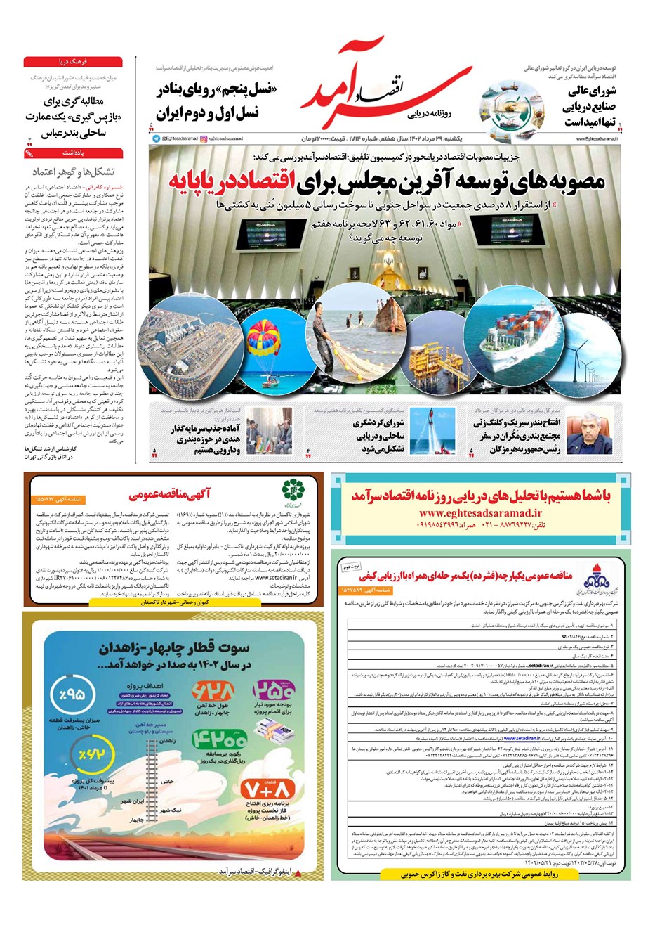 روزنامه تاریخ ۲۹ مرداد ۱۴۰۲