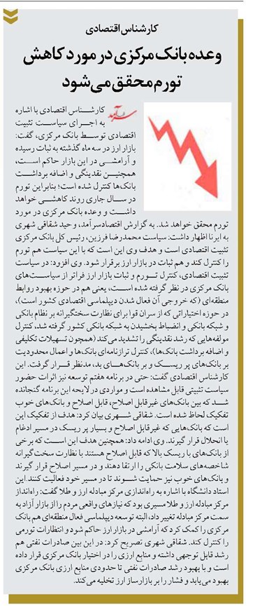 وعده بانک مرکزی در مورد کاهش تورم محقق میشود