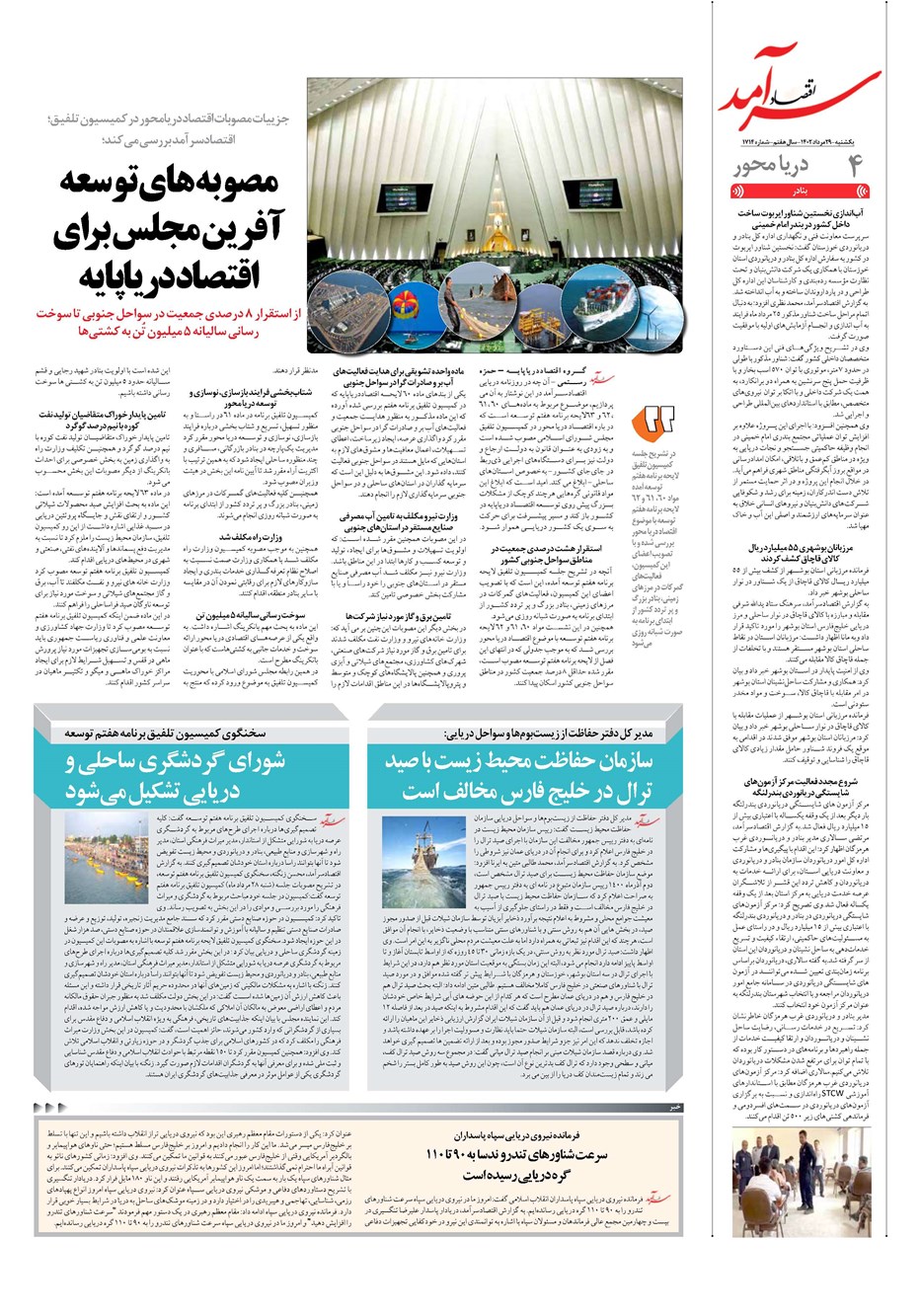 روزنامه تاریخ ۲۹ مرداد ۱۴۰۲