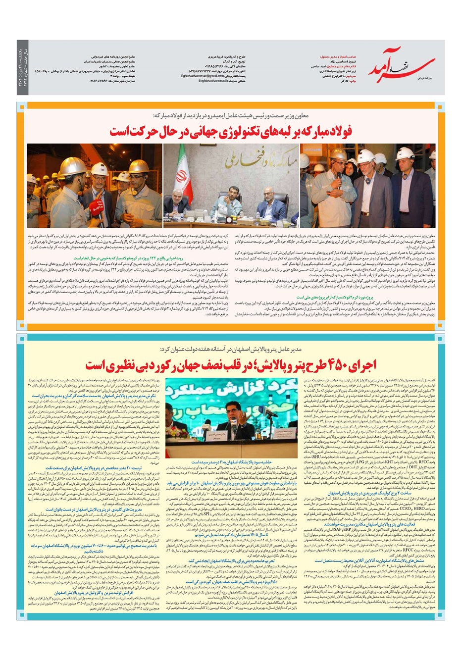 روزنامه تاریخ ۲۹ مرداد ۱۴۰۲