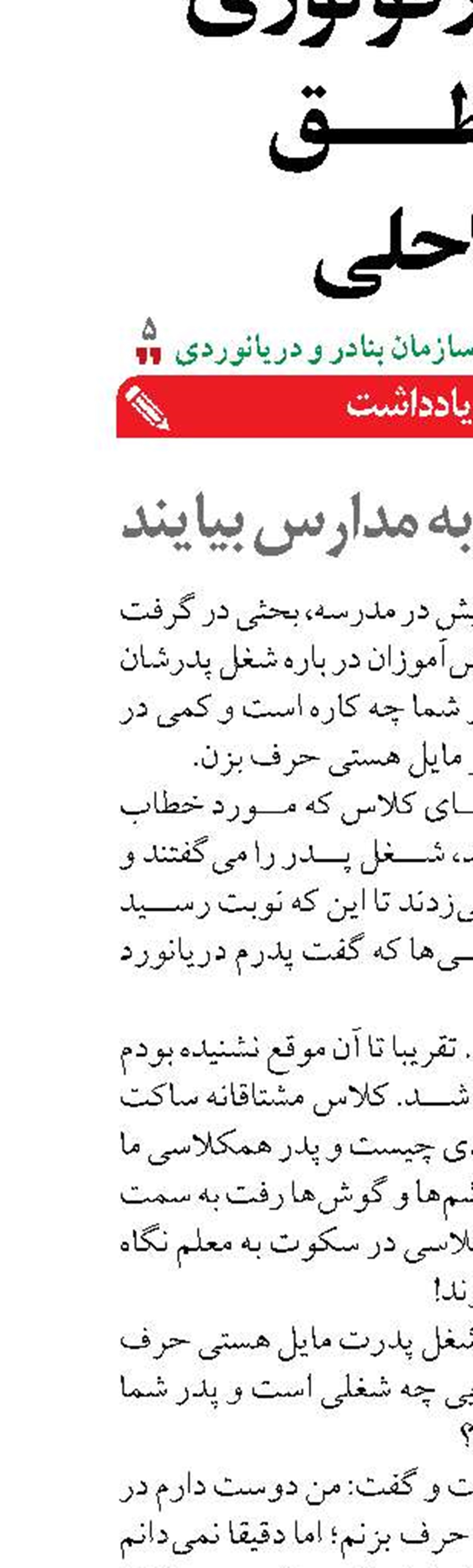 دريانوردها به مدارس بيايند