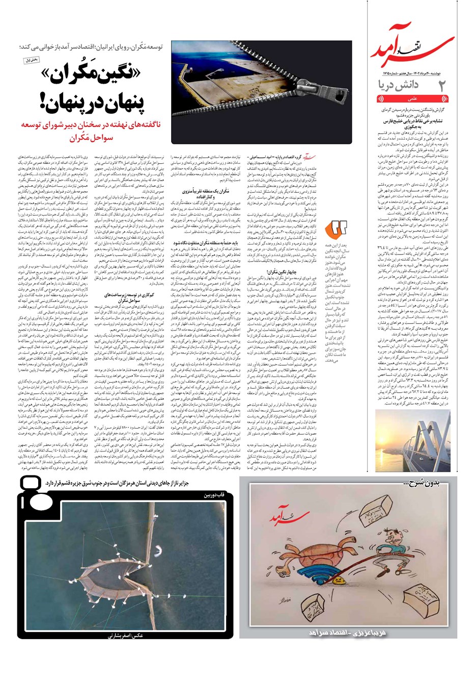 روزنامه تاریخ ۳۰ مرداد ۱۴۰۲