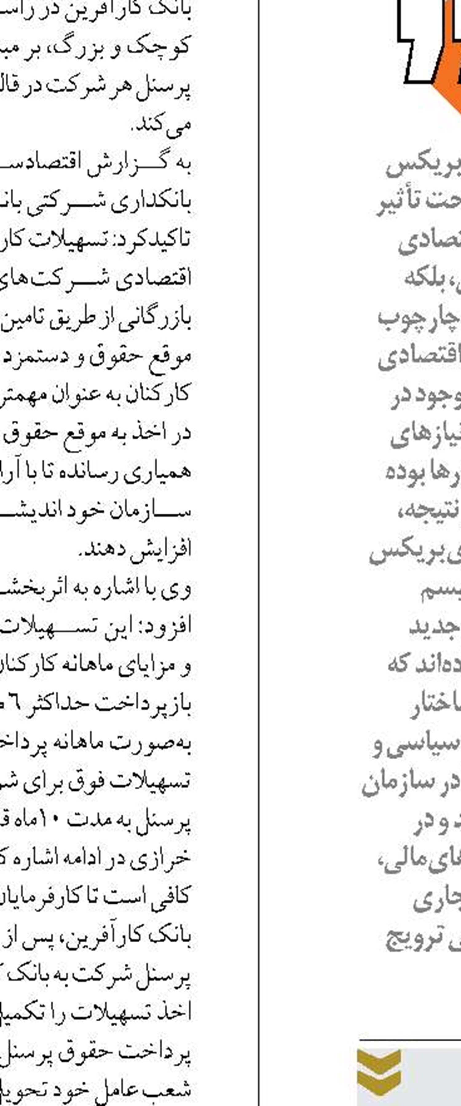 شرکت‌های دولتی زیان‌ده  از پرداخت سود معاف می‌شوند