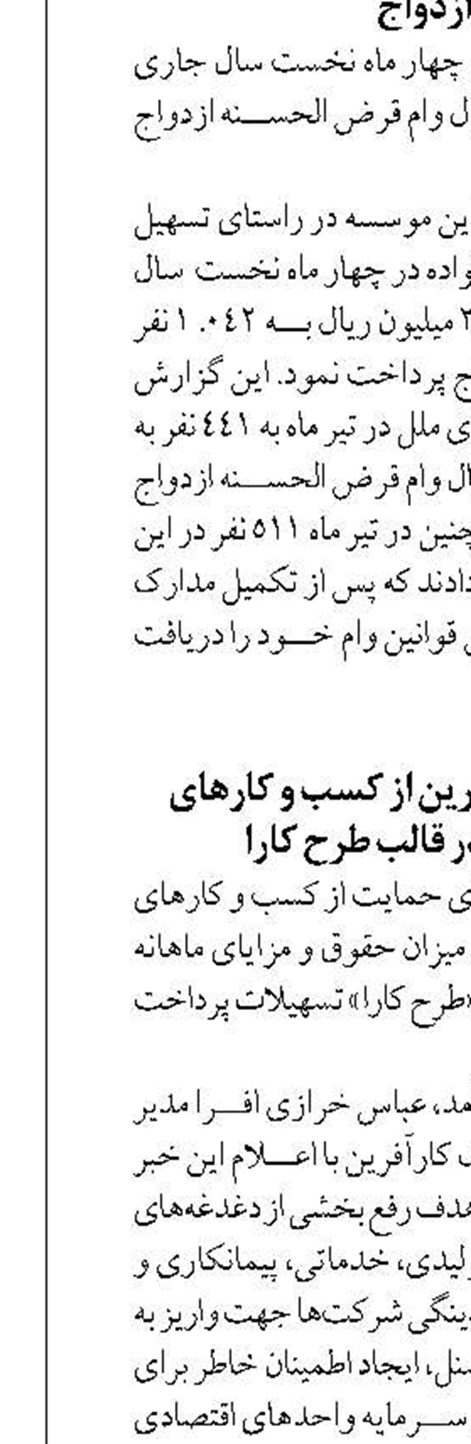 حمایت بانک کارآفرین از کسب و کارهای خرد و بزرگ در قالب طرح کارا