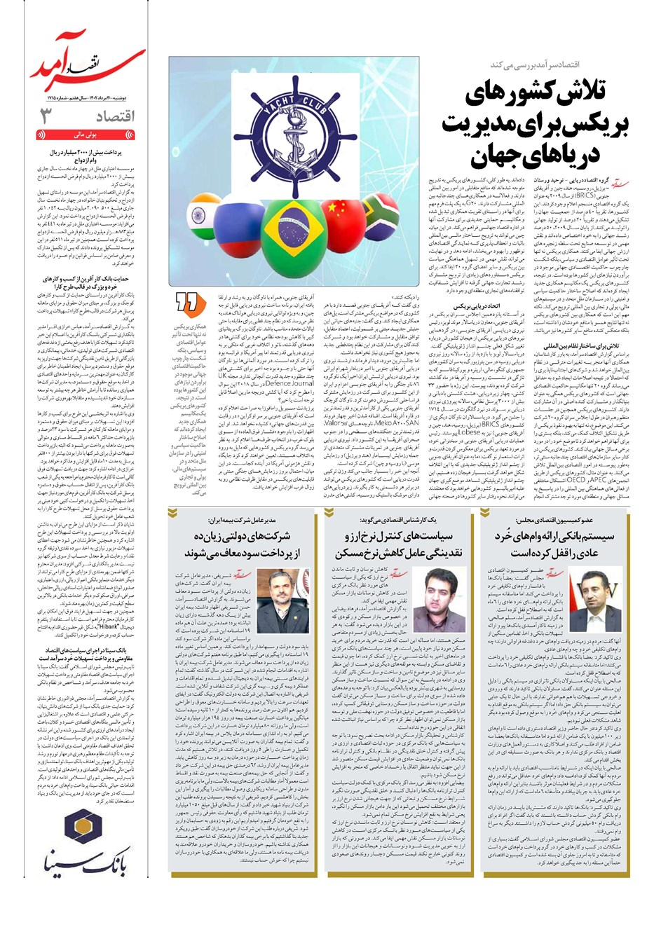 روزنامه تاریخ ۳۰ مرداد ۱۴۰۲