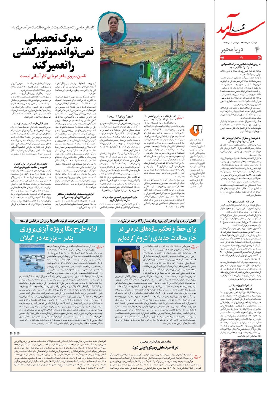 روزنامه تاریخ ۳۰ مرداد ۱۴۰۲