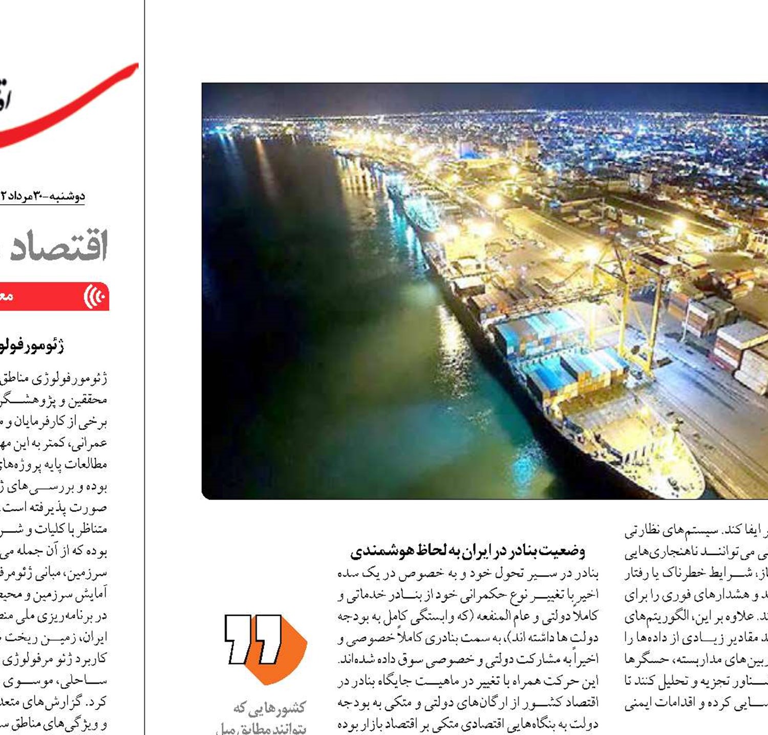 «نسل پنجم»  رویای بنادر نسل اول  و دوم ايران 