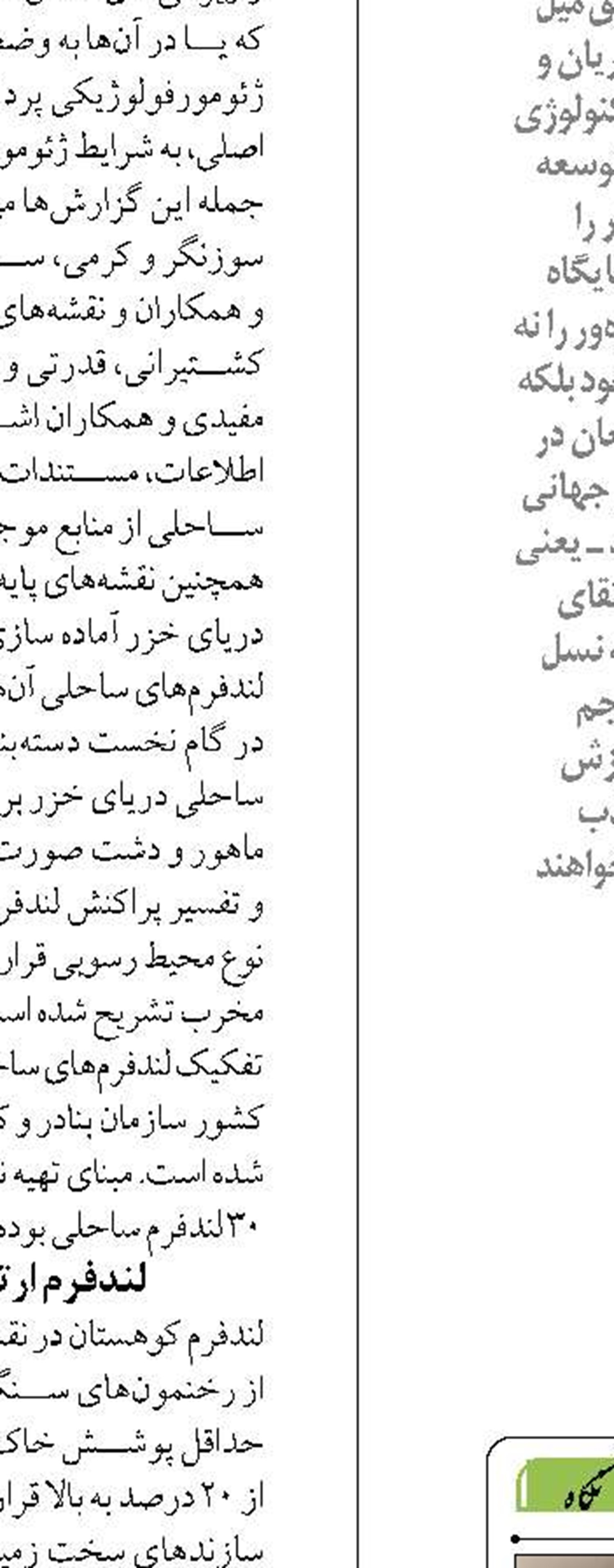 مجزاسازی صدور بلیط شناور‌های دریایی در بندر شهید حقانی