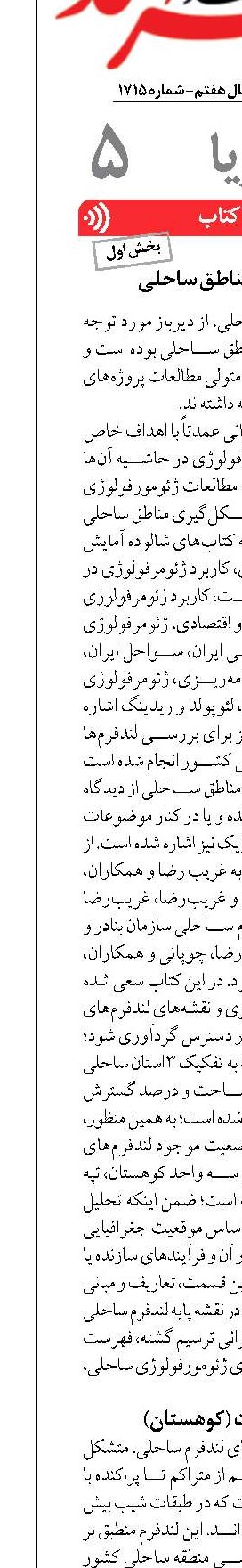 ژئومورفولوژی مناطق ساحلی