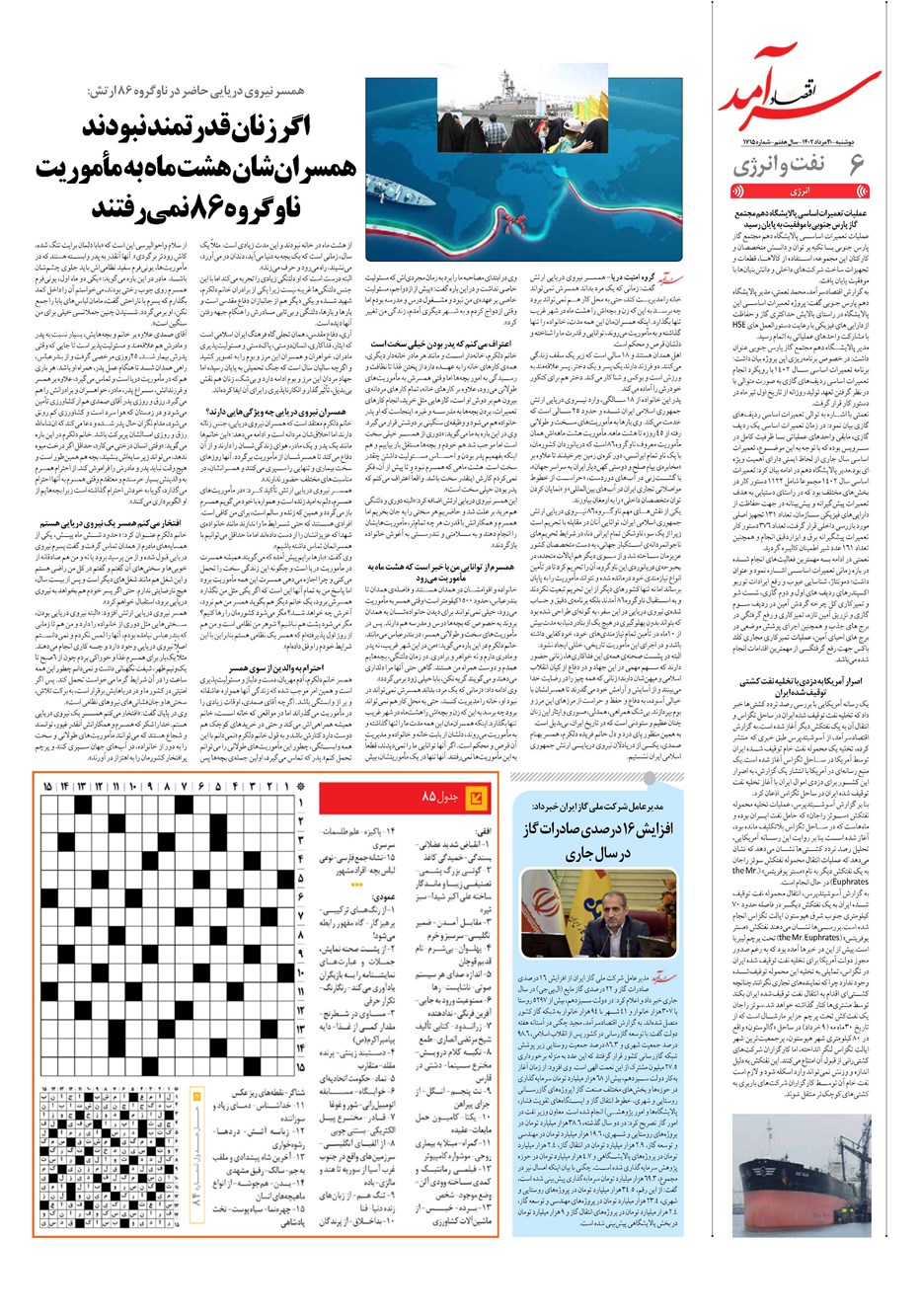 روزنامه تاریخ ۳۰ مرداد ۱۴۰۲