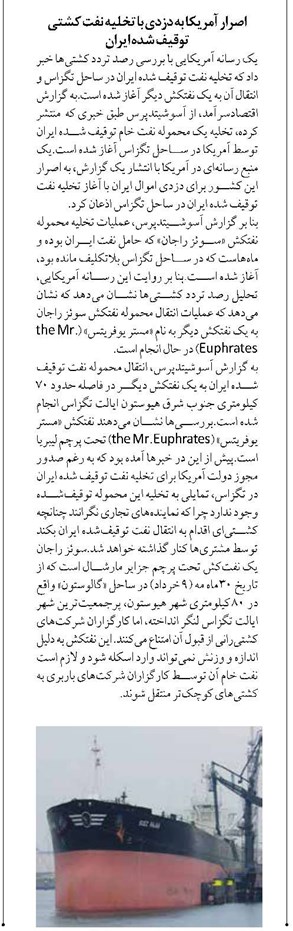اصرار آمریکا به دزدی با تخلیه نفت كشتي توقیف شده ایران