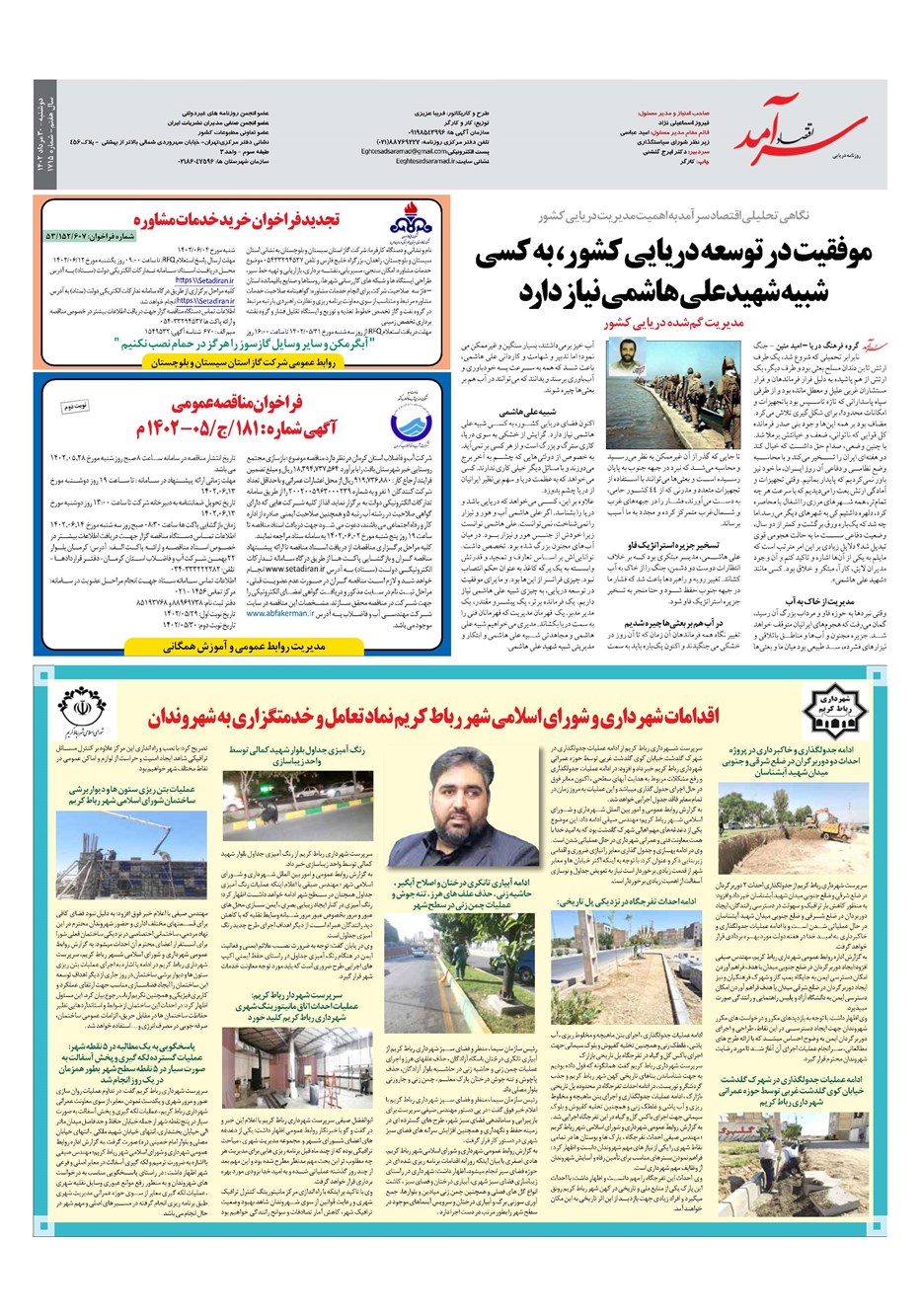 روزنامه تاریخ ۳۰ مرداد ۱۴۰۲