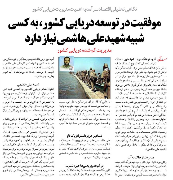 موفقيت در توسعه دريايي كشور، به كسي شبيه شهیدعلي هاشمي نياز دارد