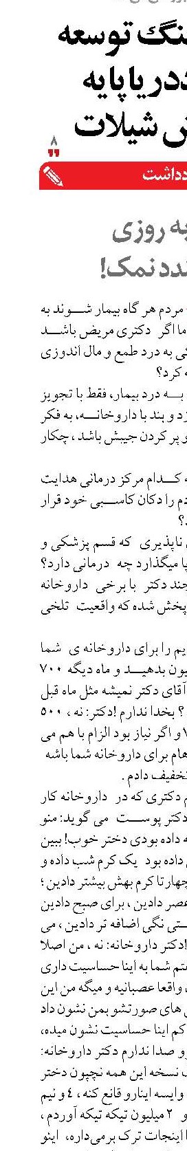 وای به روزی  که بگندد نمک!