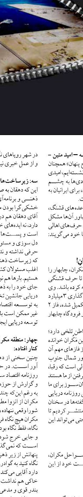 چالشهای پیش روی اكوسیستم کاسپین