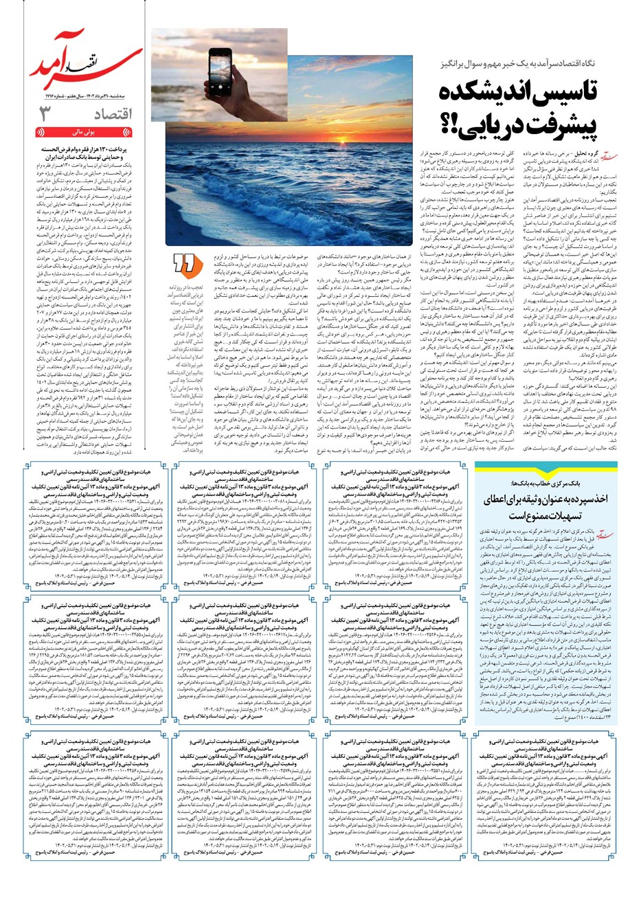 روزنامه تاریخ ۳۱ مرداد ۱۴۰۲