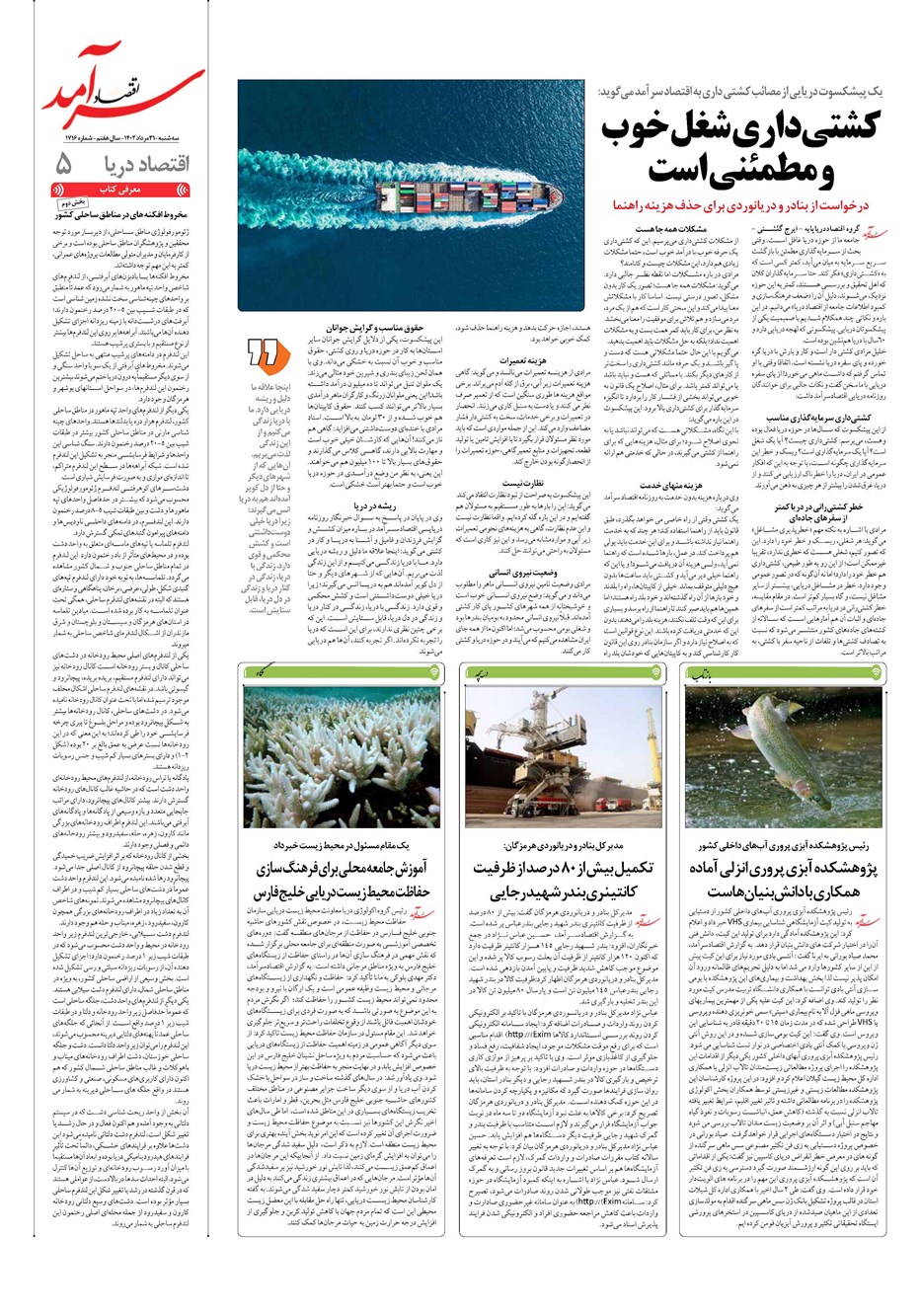 روزنامه تاریخ ۳۱ مرداد ۱۴۰۲