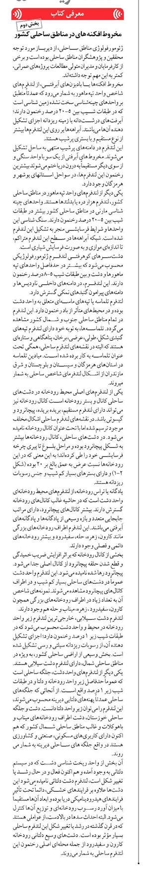 مخروط افکنه های در مناطق ساحلی کشور