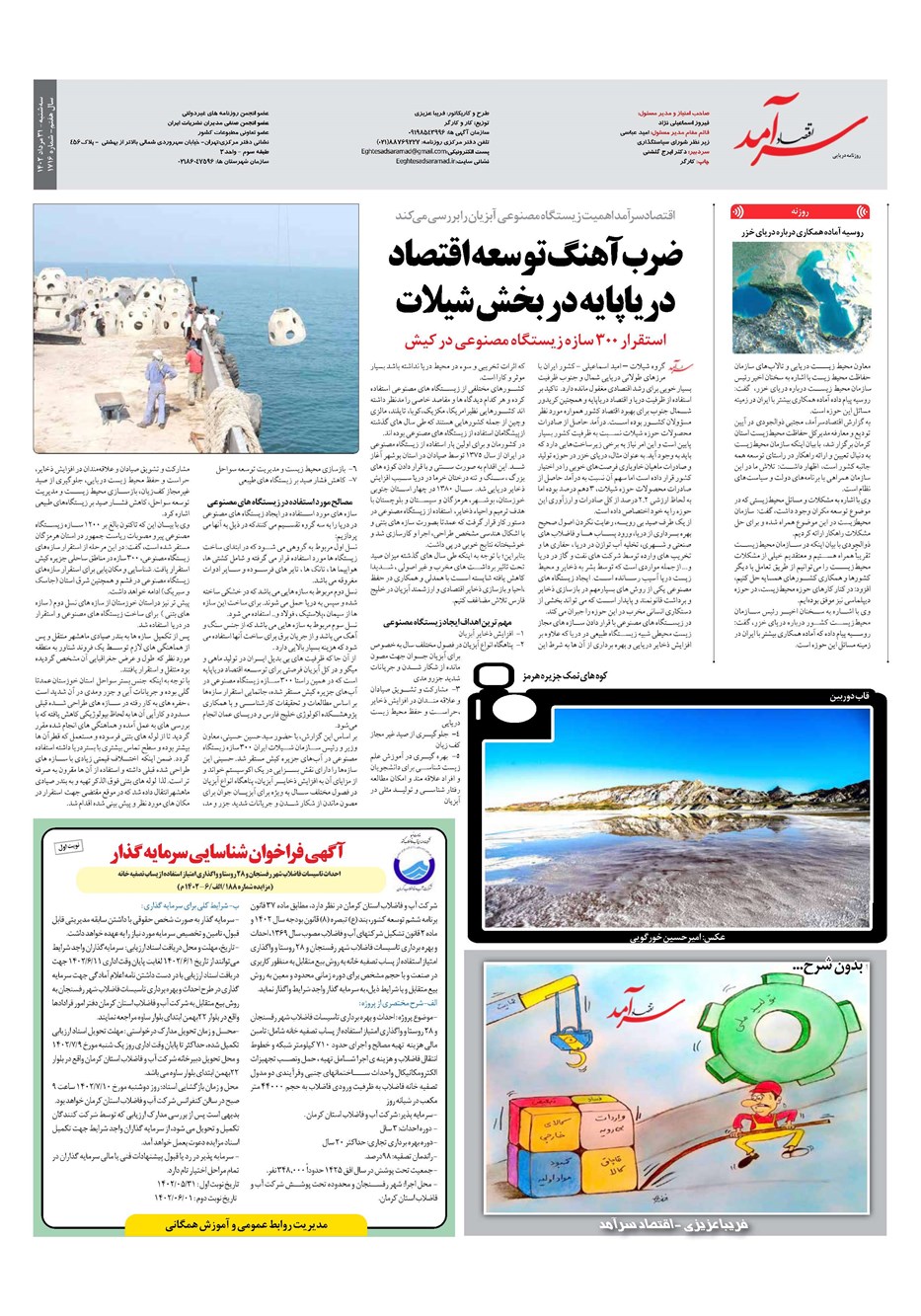 روزنامه تاریخ ۳۱ مرداد ۱۴۰۲