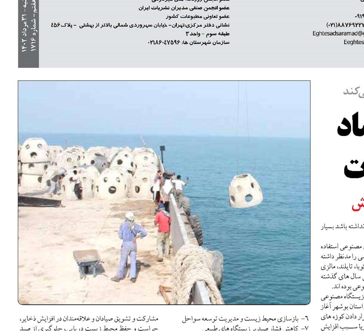  ضرب آهنگ توسعه اقتصاد دریاپایه در بخش شیلات