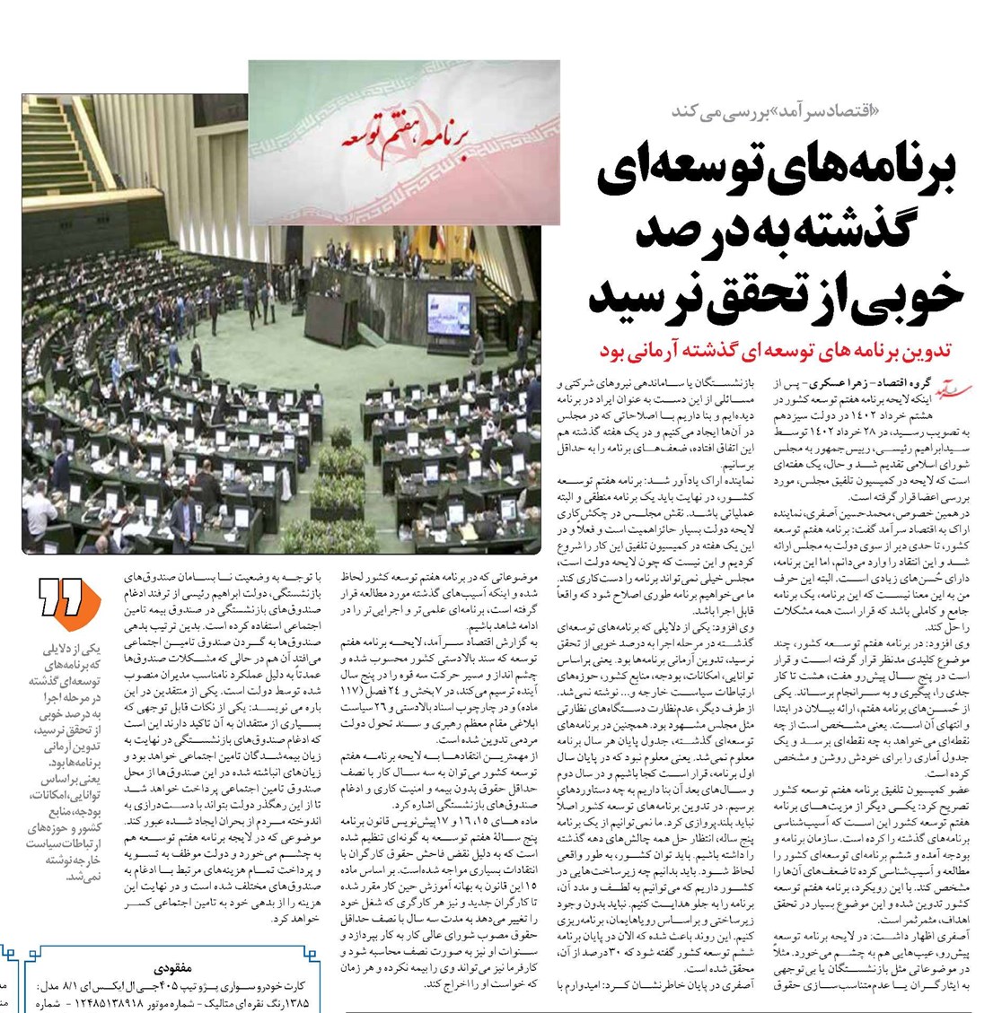 برنامههای توسعهای گذشته به درصد خوبی از تحقق نرسید
