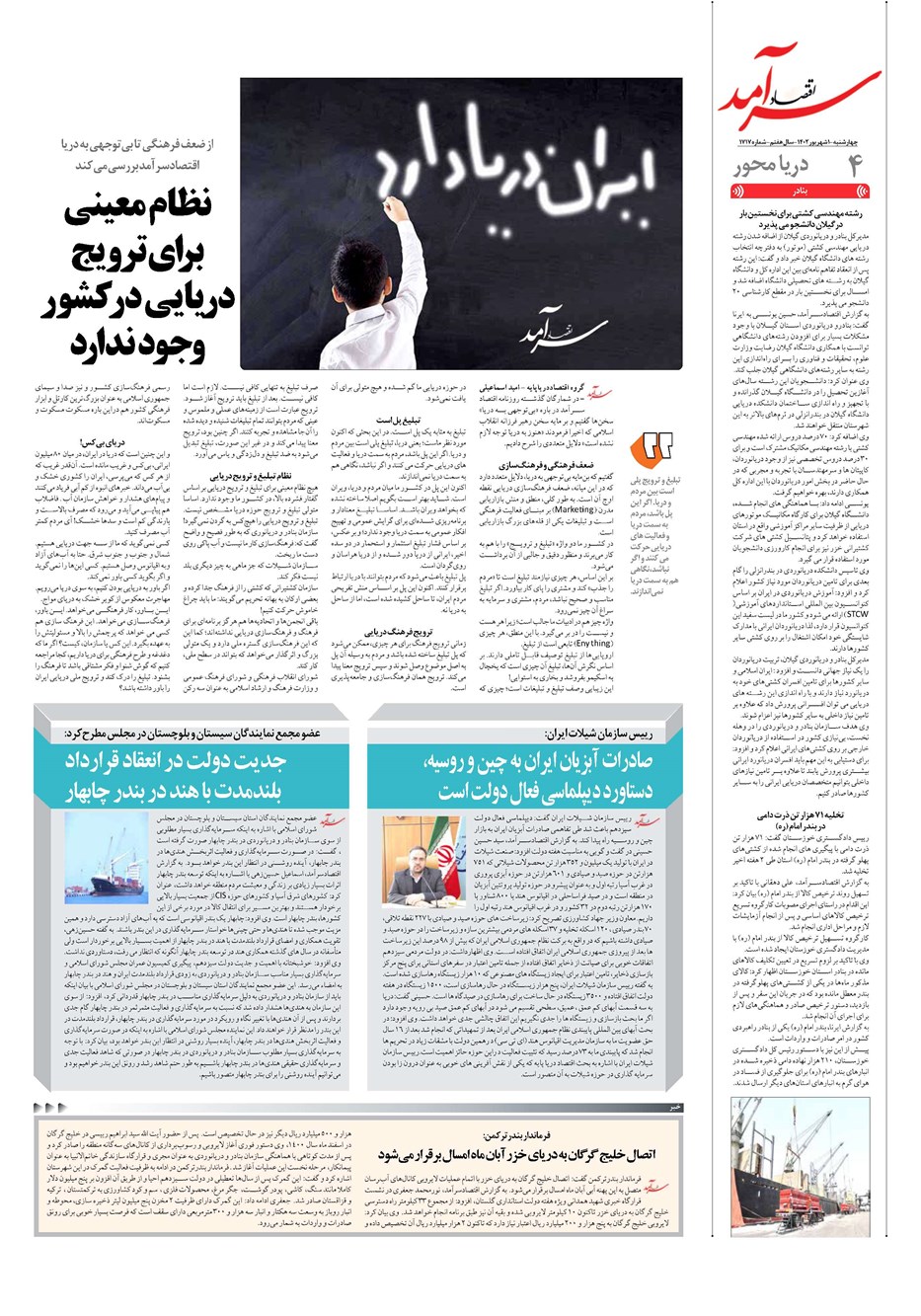 روزنامه تاریخ ۱ شهریور ۱۴۰۲