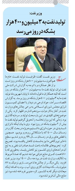 تولید نفت به ۳ میلیون و ۴۰۰ هزار بشکه در روز میرسد