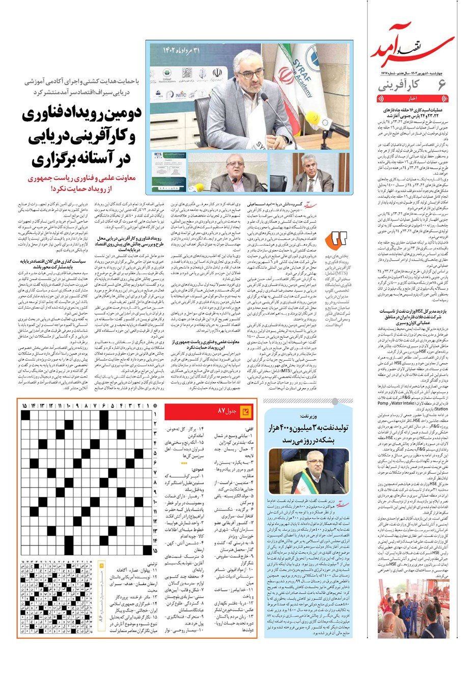 روزنامه تاریخ ۱ شهریور ۱۴۰۲