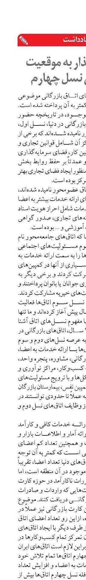 الزامات گذار به موقعیت اتاق‌های نسل چهارم