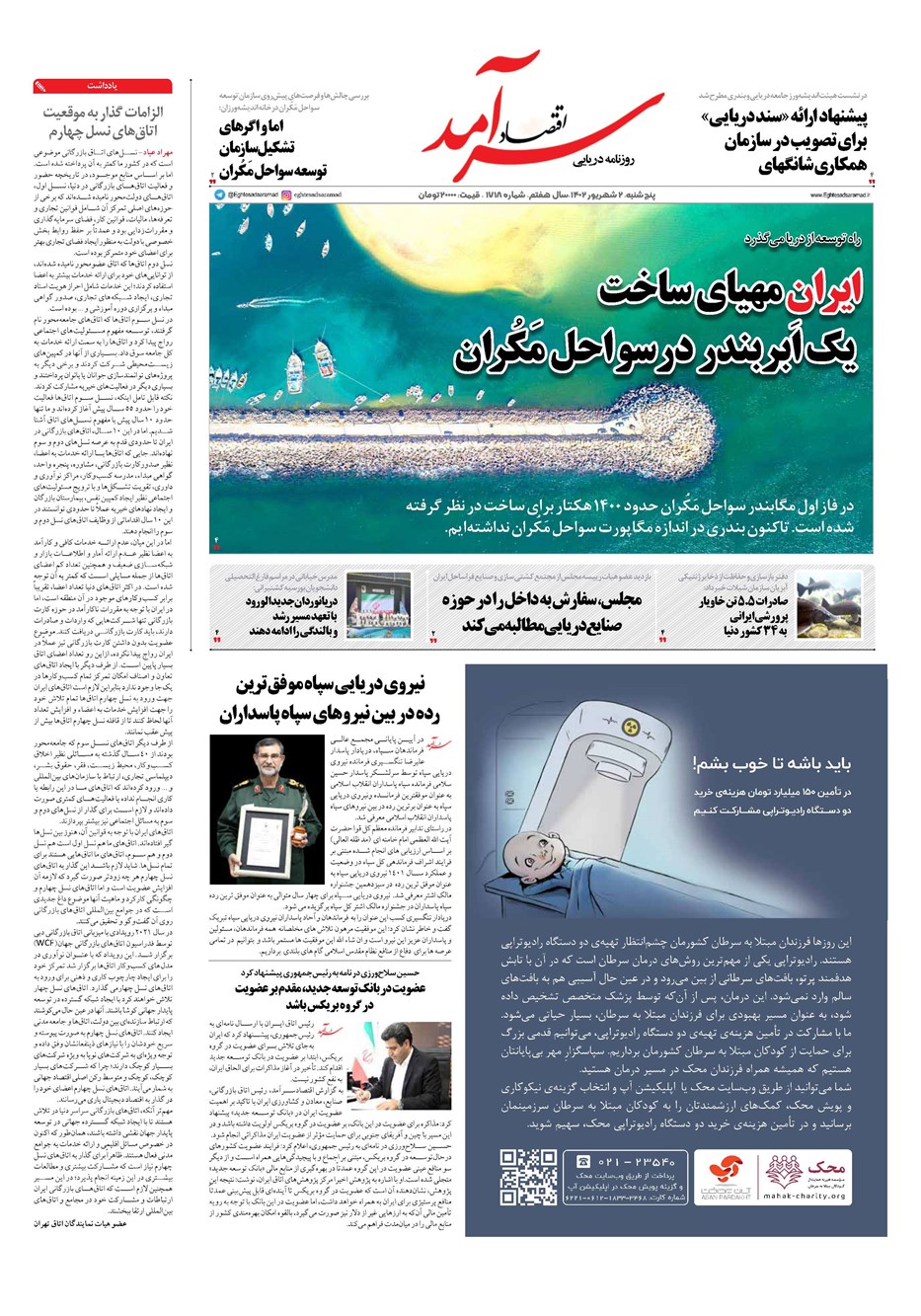 روزنامه تاریخ ۲ شهریور ۱۴۰۲