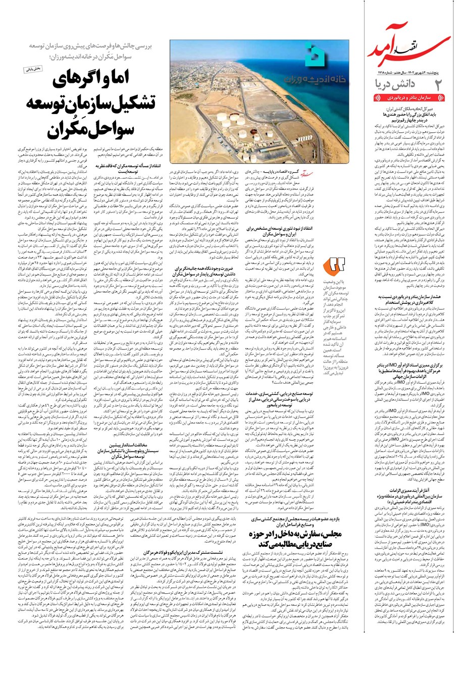 روزنامه تاریخ ۲ شهریور ۱۴۰۲