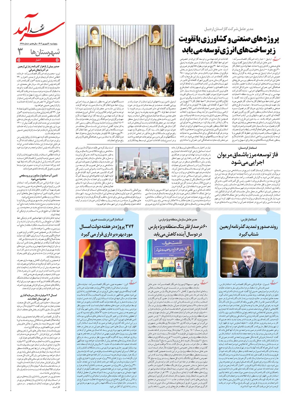 روزنامه تاریخ ۲ شهریور ۱۴۰۲