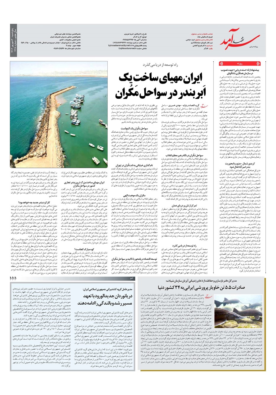 روزنامه تاریخ ۲ شهریور ۱۴۰۲