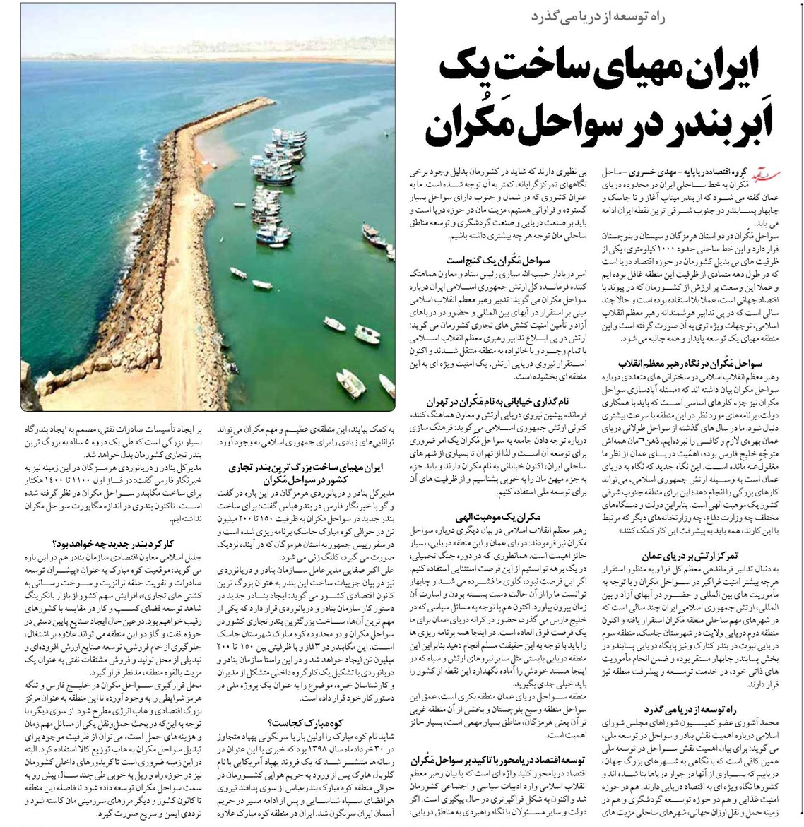 ایران مهیای ساخت یک اَبربندر در سواحل مَکُران