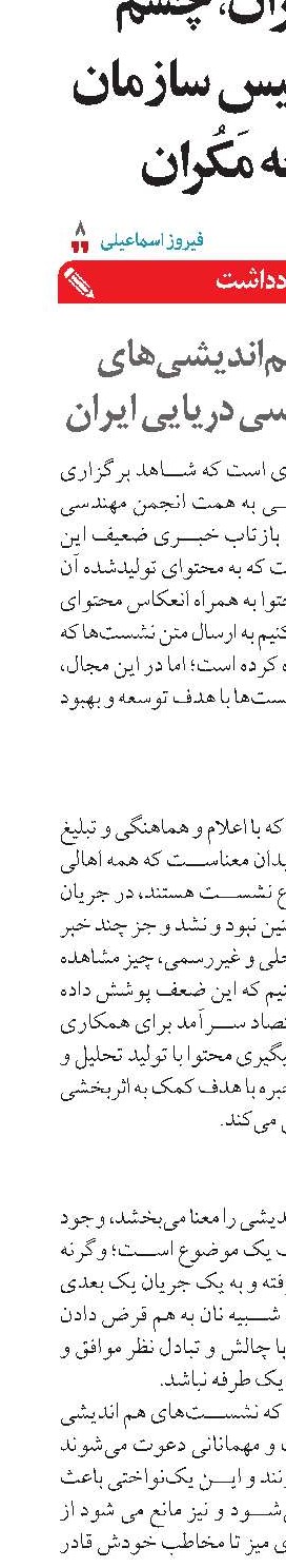 نگاهي به هم‌انديشي‌هاي انجمن مهندسي دریایی ايران